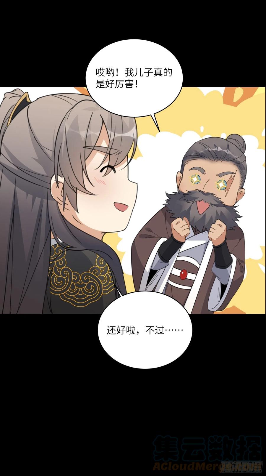 《修仙就要傍富婆》第72话 不自量力 第12页