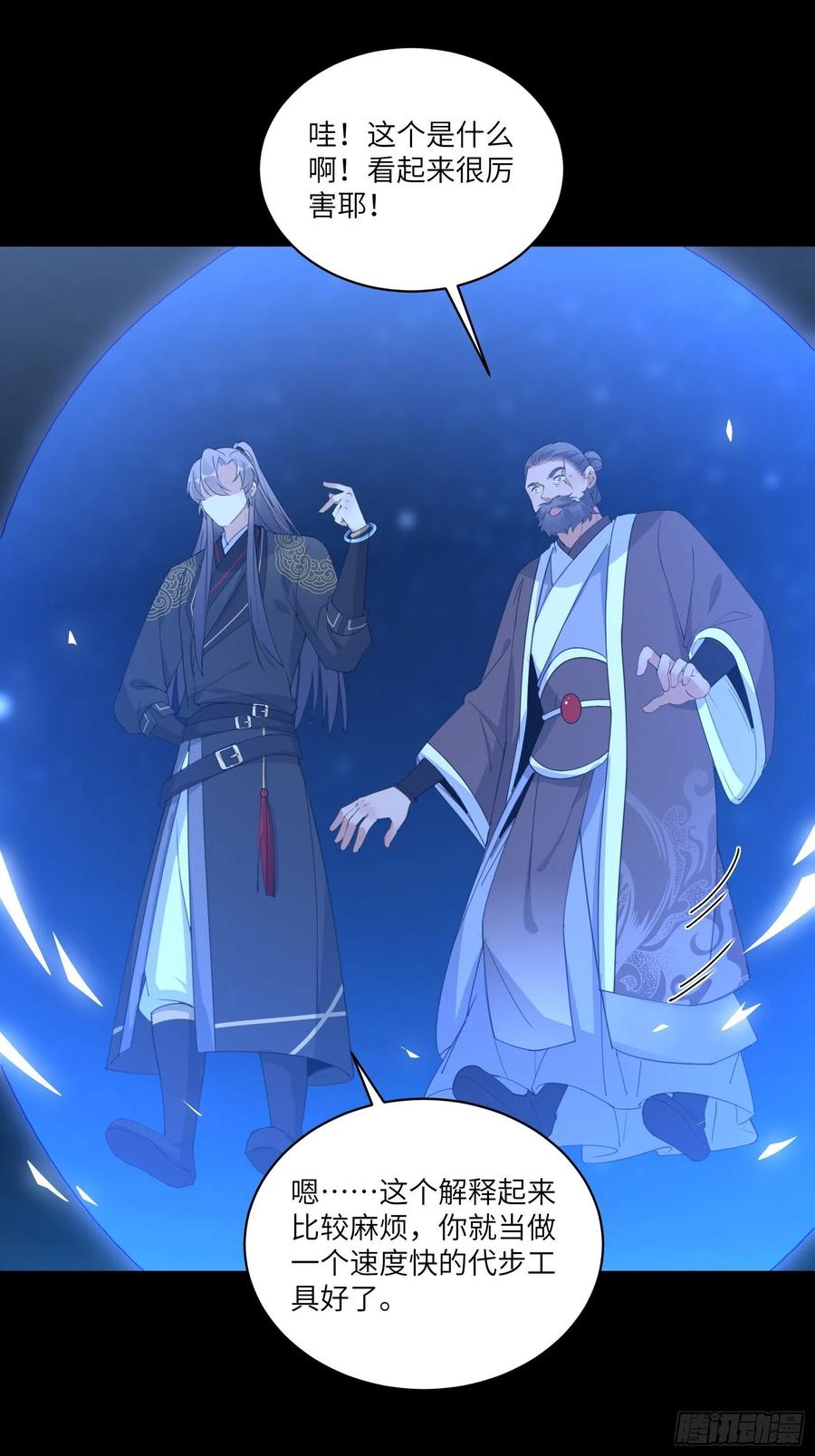 《修仙就要傍富婆》第72话 不自量力 第11页