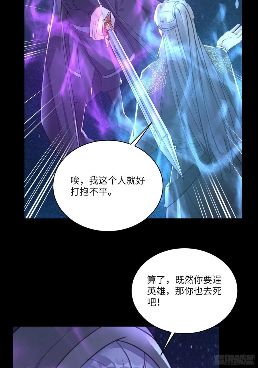 《修仙就要傍富婆》第72话 不自量力 第33页