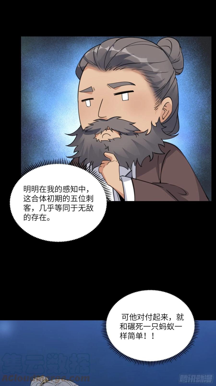 《修仙就要傍富婆》第72话 不自量力 第2页