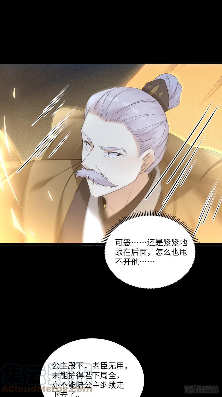 《修仙就要傍富婆》第72话 不自量力 第20页