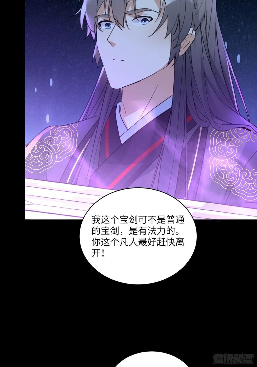 《修仙就要傍富婆》第72话 不自量力 第35页