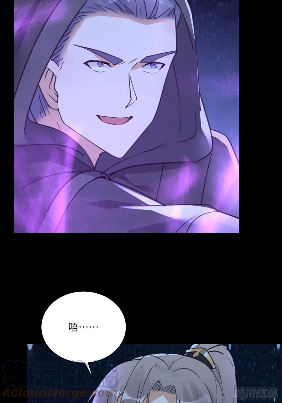 《修仙就要傍富婆》第72话 不自量力 第34页