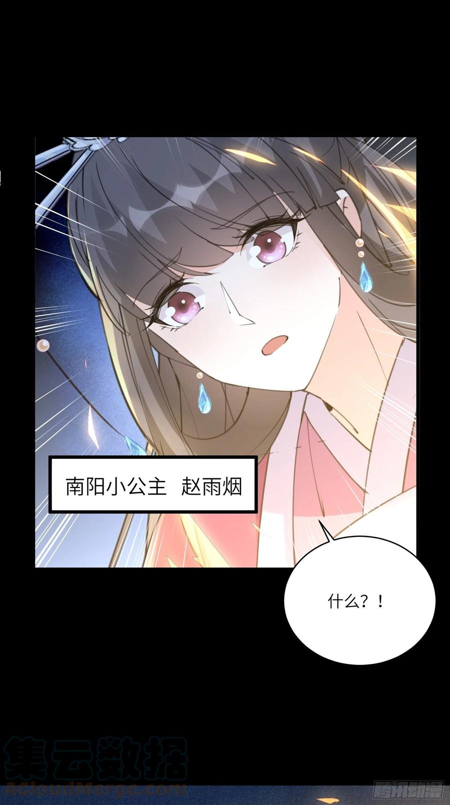 《修仙就要傍富婆》第72话 不自量力 第22页