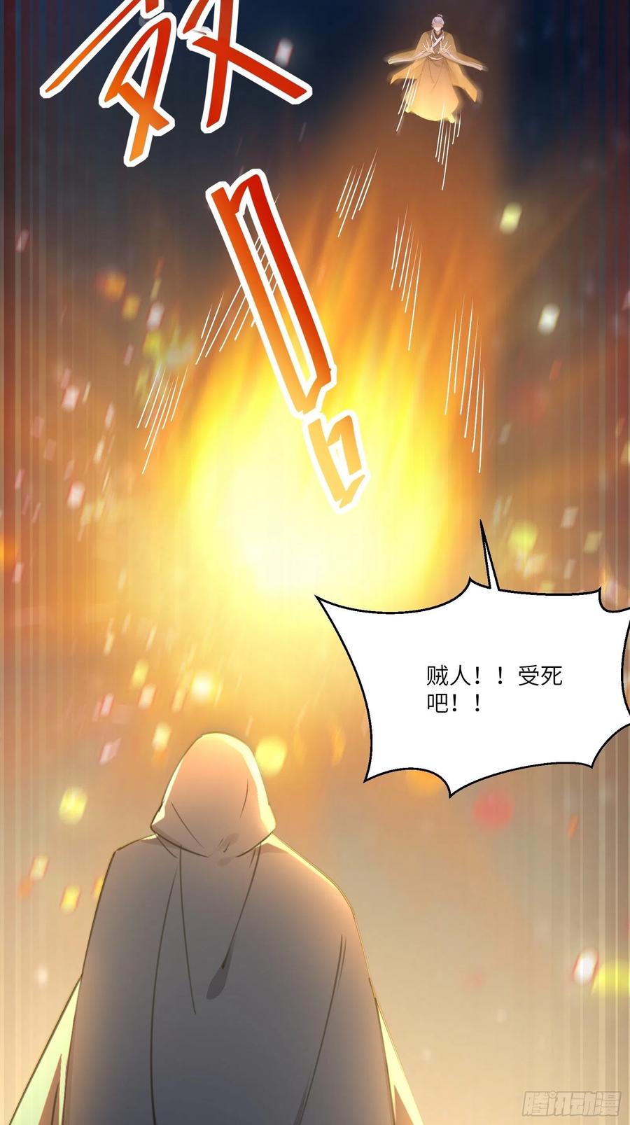 《修仙就要傍富婆》第72话 不自量力 第25页
