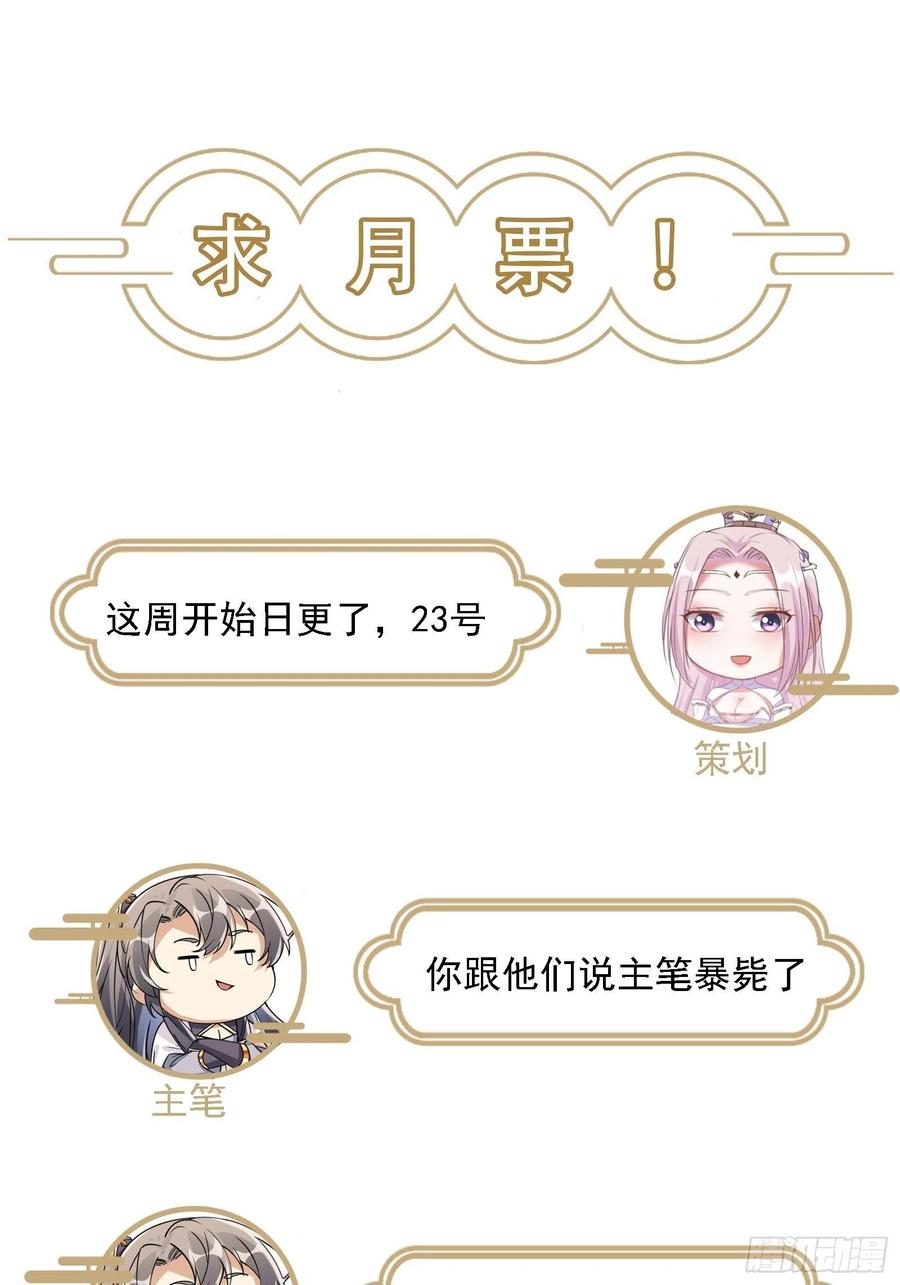 《修仙就要傍富婆》第73话 皇帝驾崩 第40页