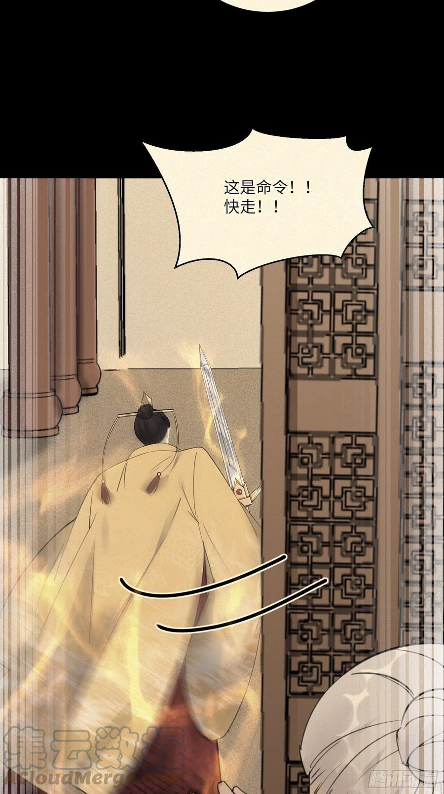 《修仙就要傍富婆》第73话 皇帝驾崩 第17页