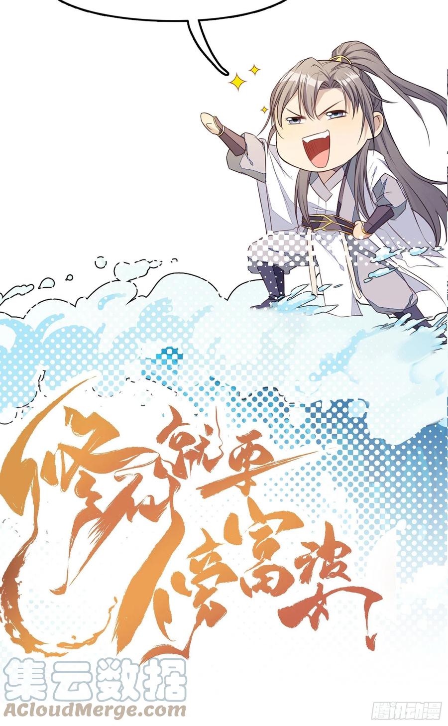 《修仙就要傍富婆》第73话 皇帝驾崩 第43页