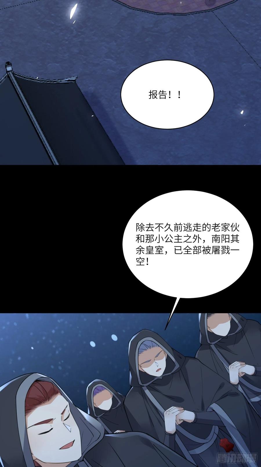 《修仙就要傍富婆》第73话 皇帝驾崩 第24页