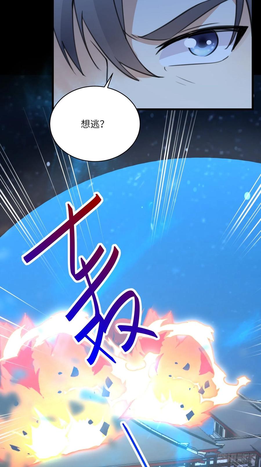 《修仙就要傍富婆》第73话 皇帝驾崩 第36页