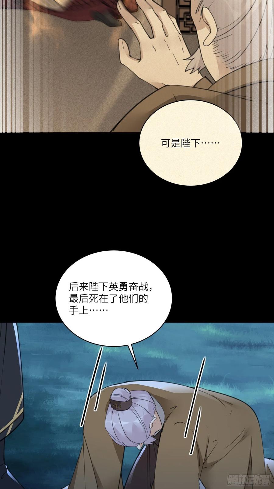 《修仙就要傍富婆》第73话 皇帝驾崩 第18页