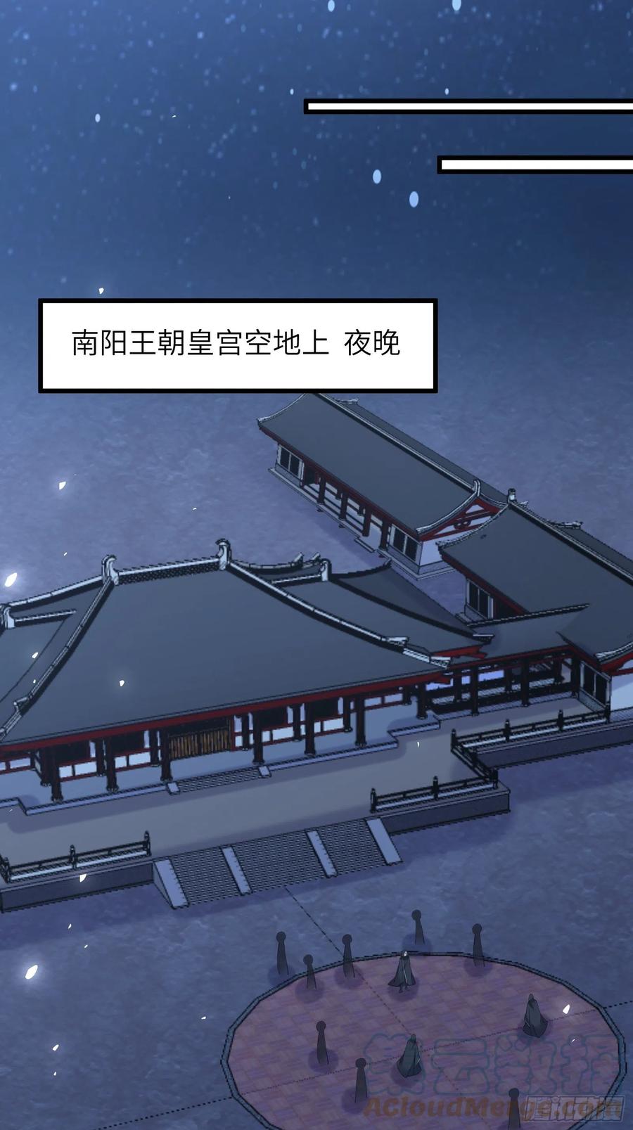 《修仙就要傍富婆》第73话 皇帝驾崩 第23页
