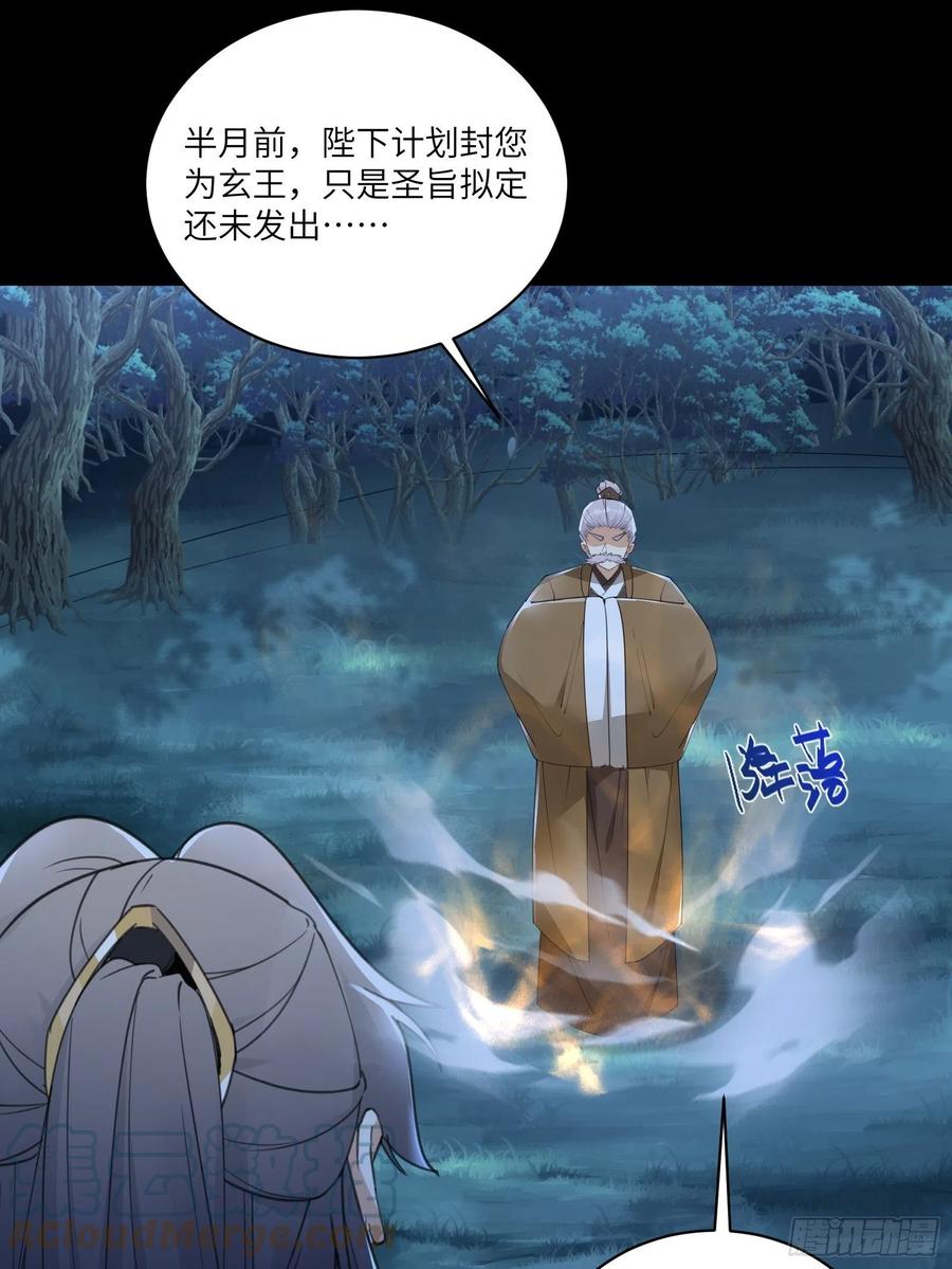 《修仙就要傍富婆》第73话 皇帝驾崩 第9页