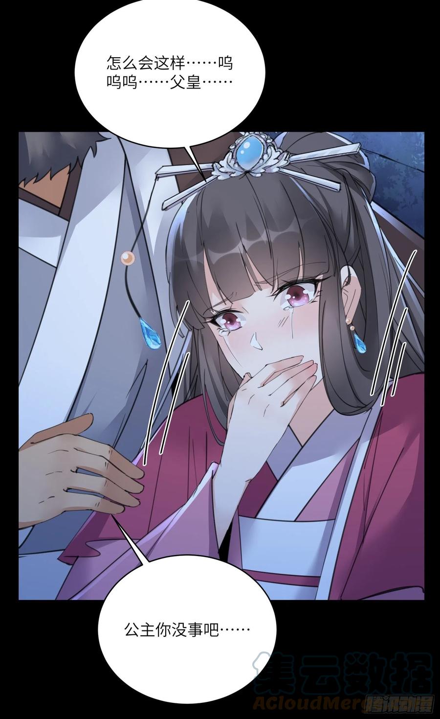 《修仙就要傍富婆》第73话 皇帝驾崩 第13页