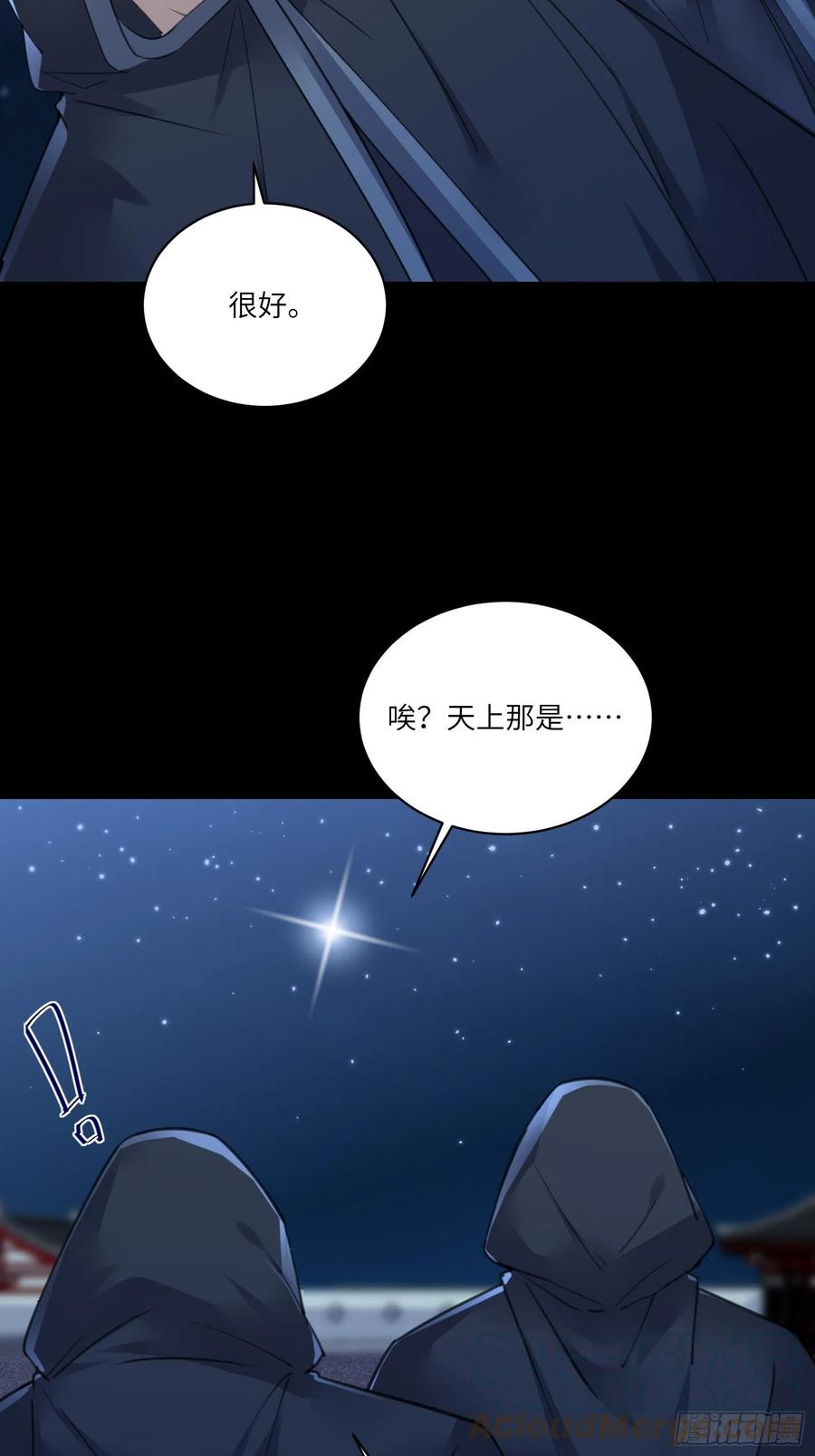 《修仙就要傍富婆》第73话 皇帝驾崩 第25页