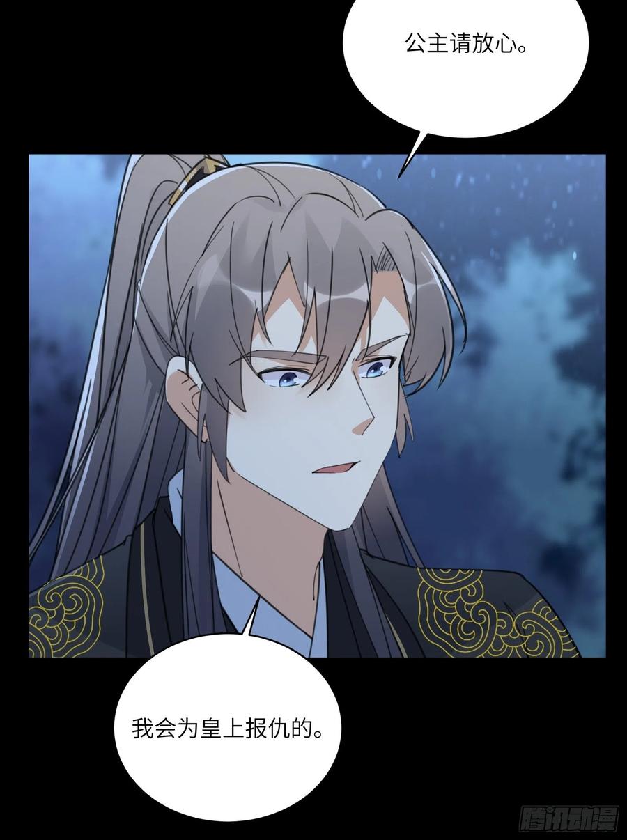 《修仙就要傍富婆》第73话 皇帝驾崩 第22页