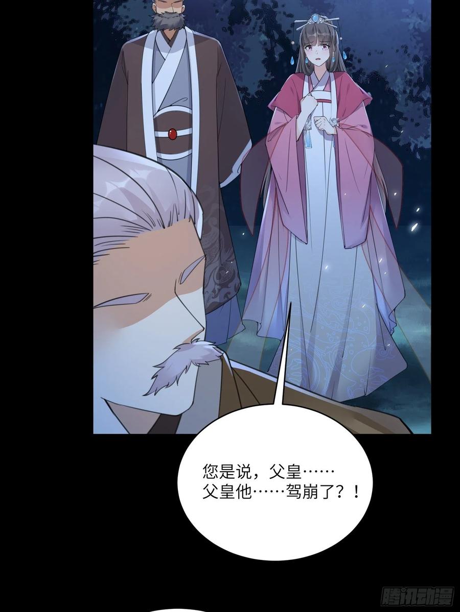 《修仙就要傍富婆》第73话 皇帝驾崩 第12页