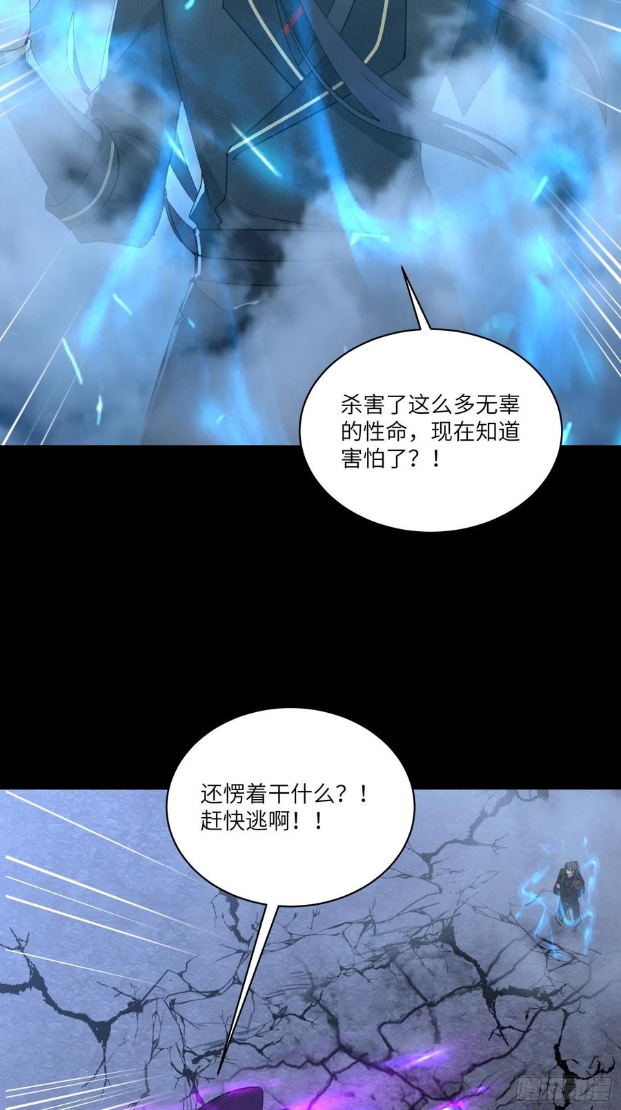 《修仙就要傍富婆》第73话 皇帝驾崩 第34页
