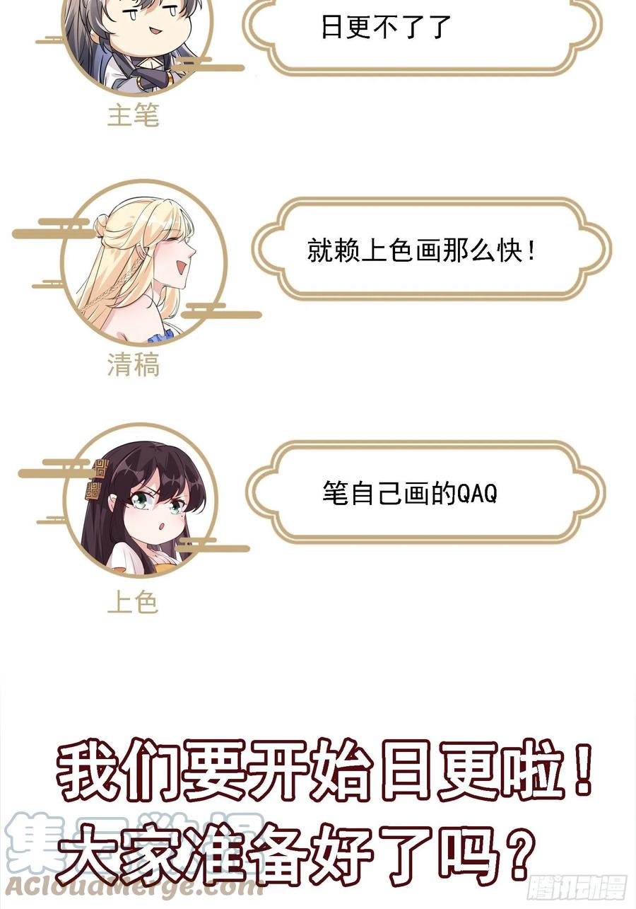 《修仙就要傍富婆》第73话 皇帝驾崩 第41页