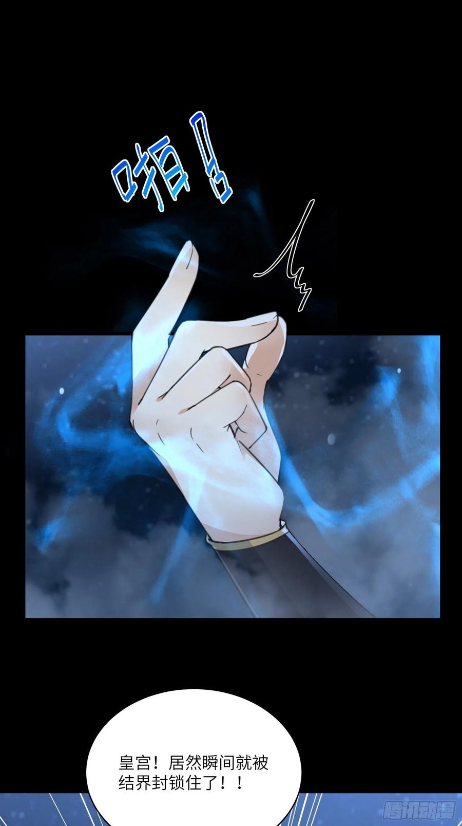 《修仙就要傍富婆》第73话 皇帝驾崩 第30页