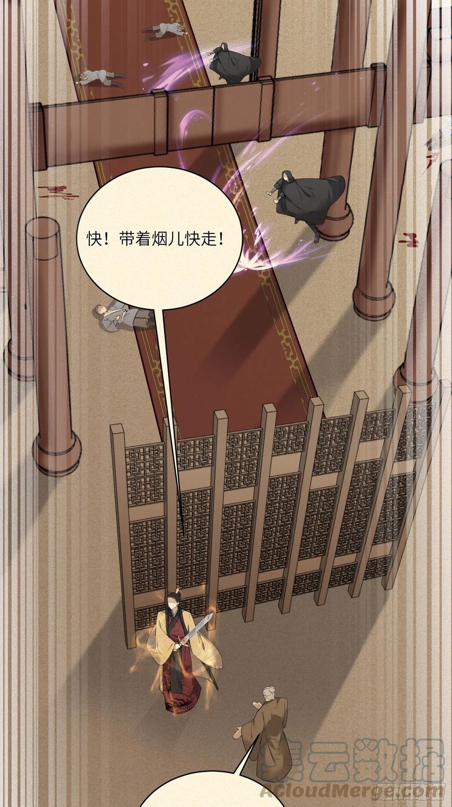《修仙就要傍富婆》第73话 皇帝驾崩 第15页