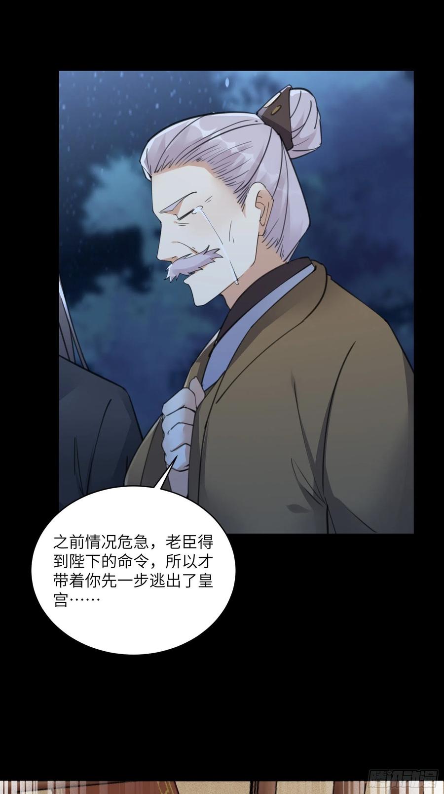 《修仙就要傍富婆》第73话 皇帝驾崩 第14页