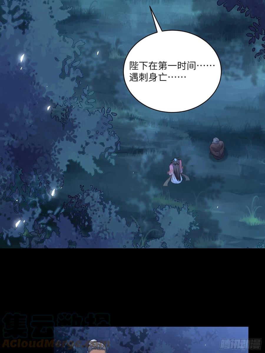 《修仙就要傍富婆》第73话 皇帝驾崩 第11页