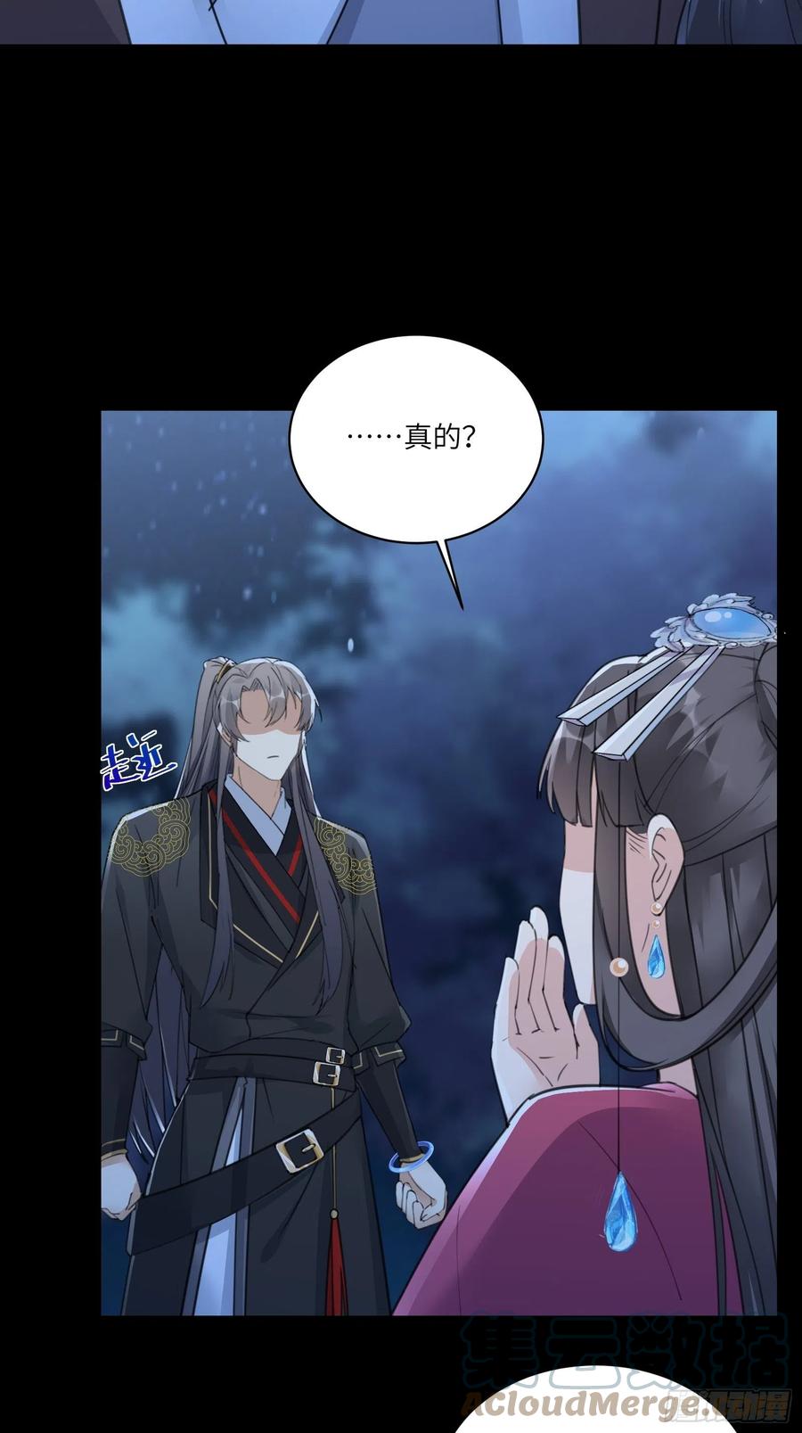 《修仙就要傍富婆》第73话 皇帝驾崩 第21页