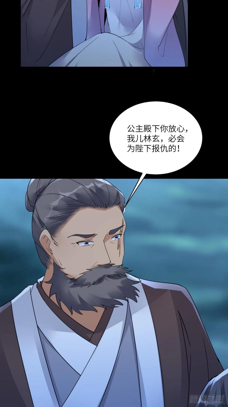《修仙就要傍富婆》第73话 皇帝驾崩 第20页
