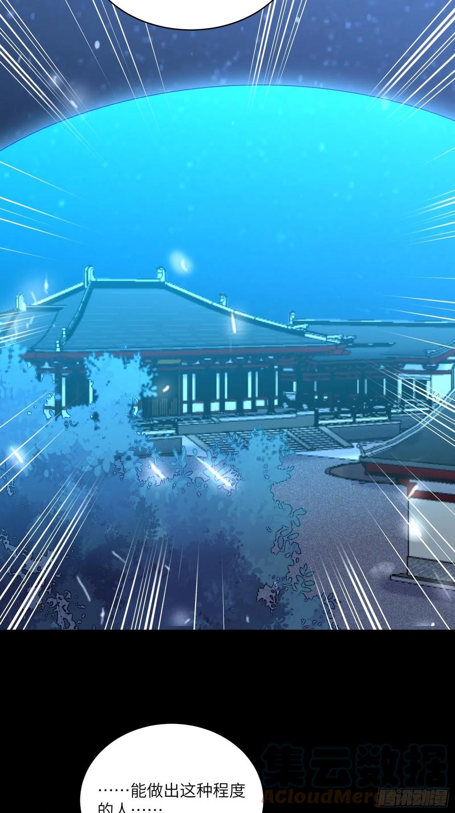 《修仙就要傍富婆》第73话 皇帝驾崩 第31页