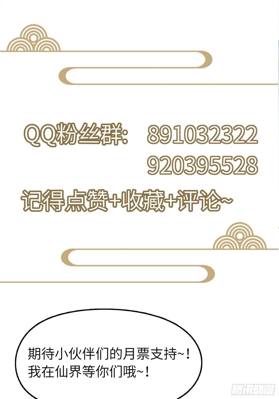 《修仙就要傍富婆》第73话 皇帝驾崩 第42页