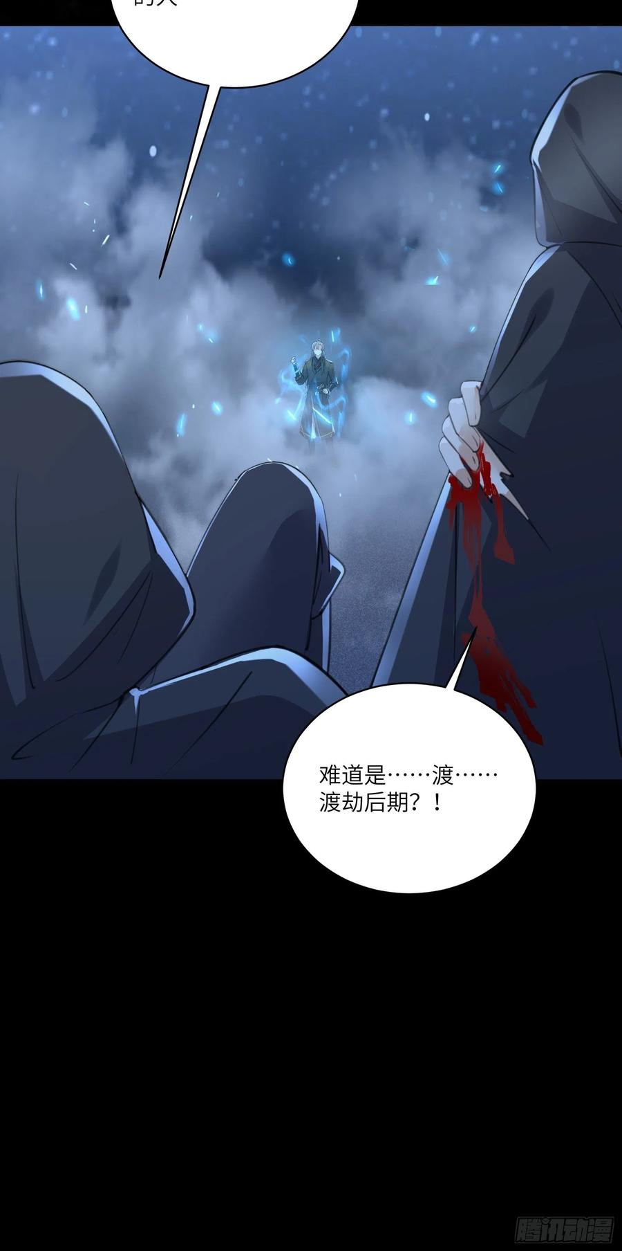 《修仙就要傍富婆》第73话 皇帝驾崩 第32页