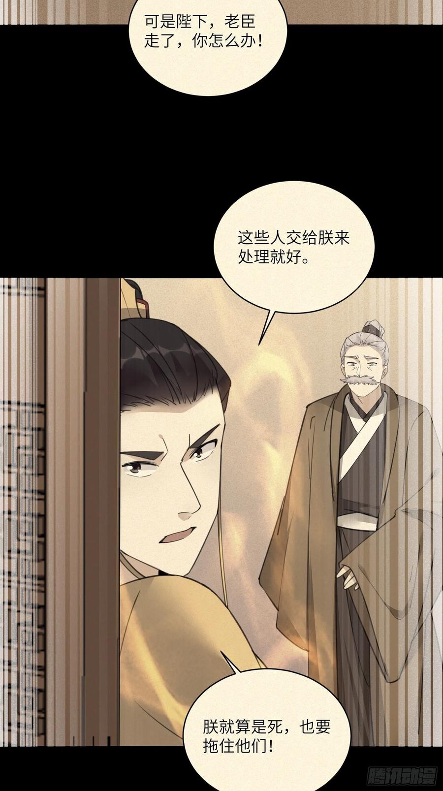 《修仙就要傍富婆》第73话 皇帝驾崩 第16页