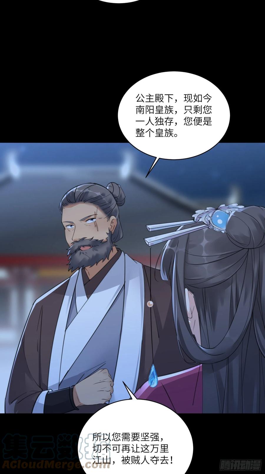 《修仙就要傍富婆》第74话 唯有以身相许！ 第9页