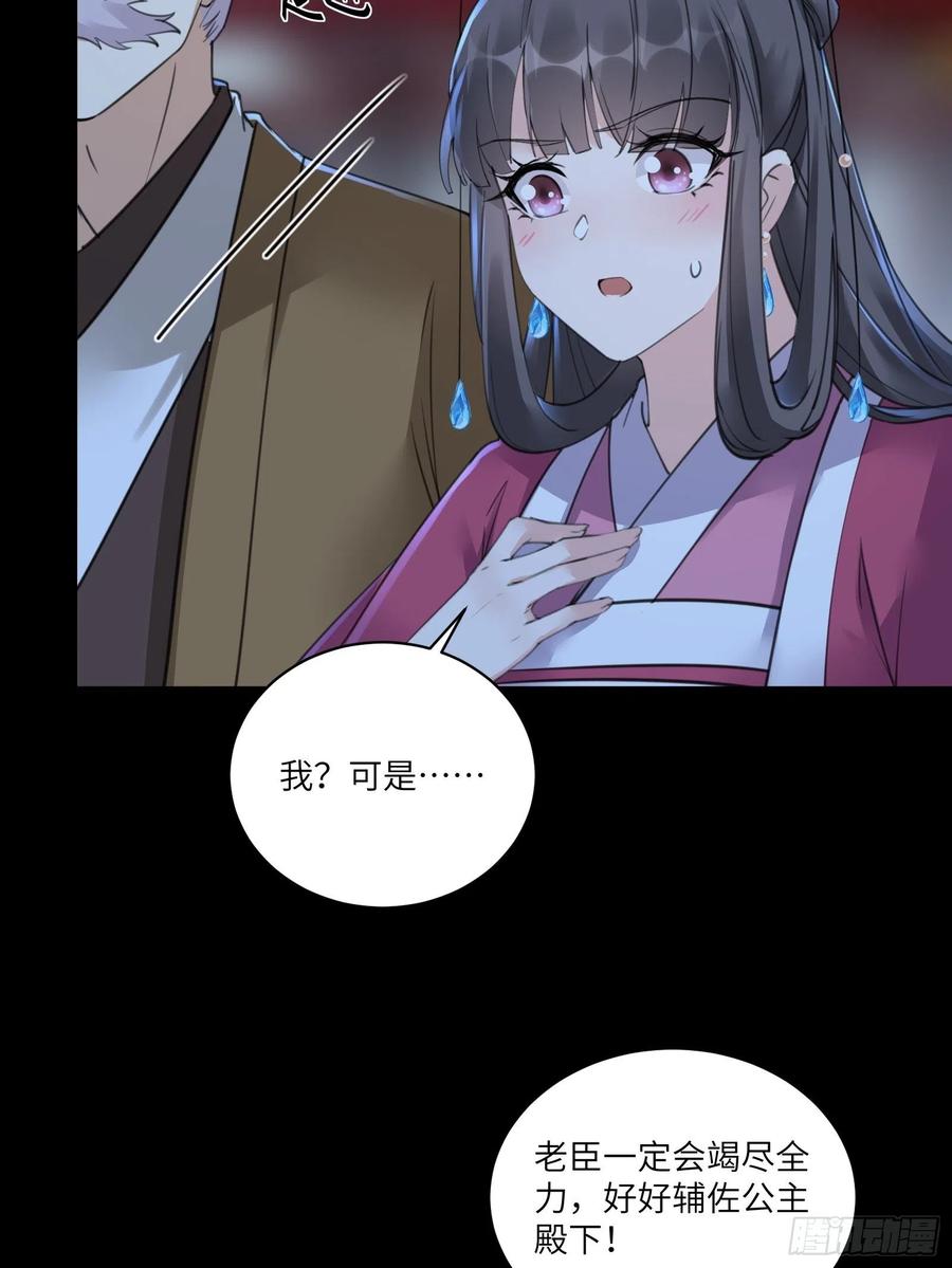 《修仙就要傍富婆》第74话 唯有以身相许！ 第32页