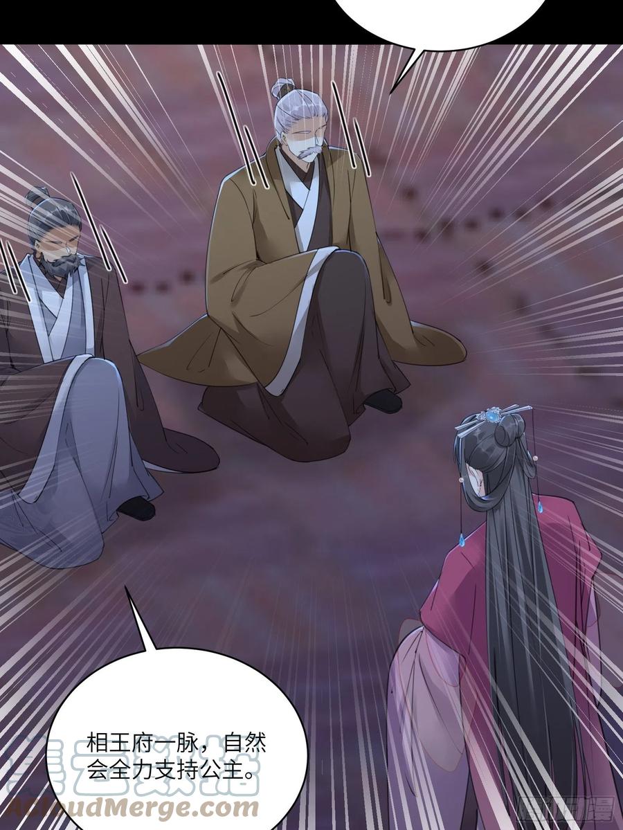 《修仙就要傍富婆》第74话 唯有以身相许！ 第33页