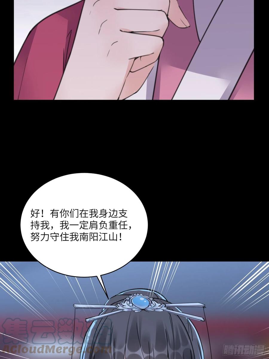 《修仙就要傍富婆》第74话 唯有以身相许！ 第35页