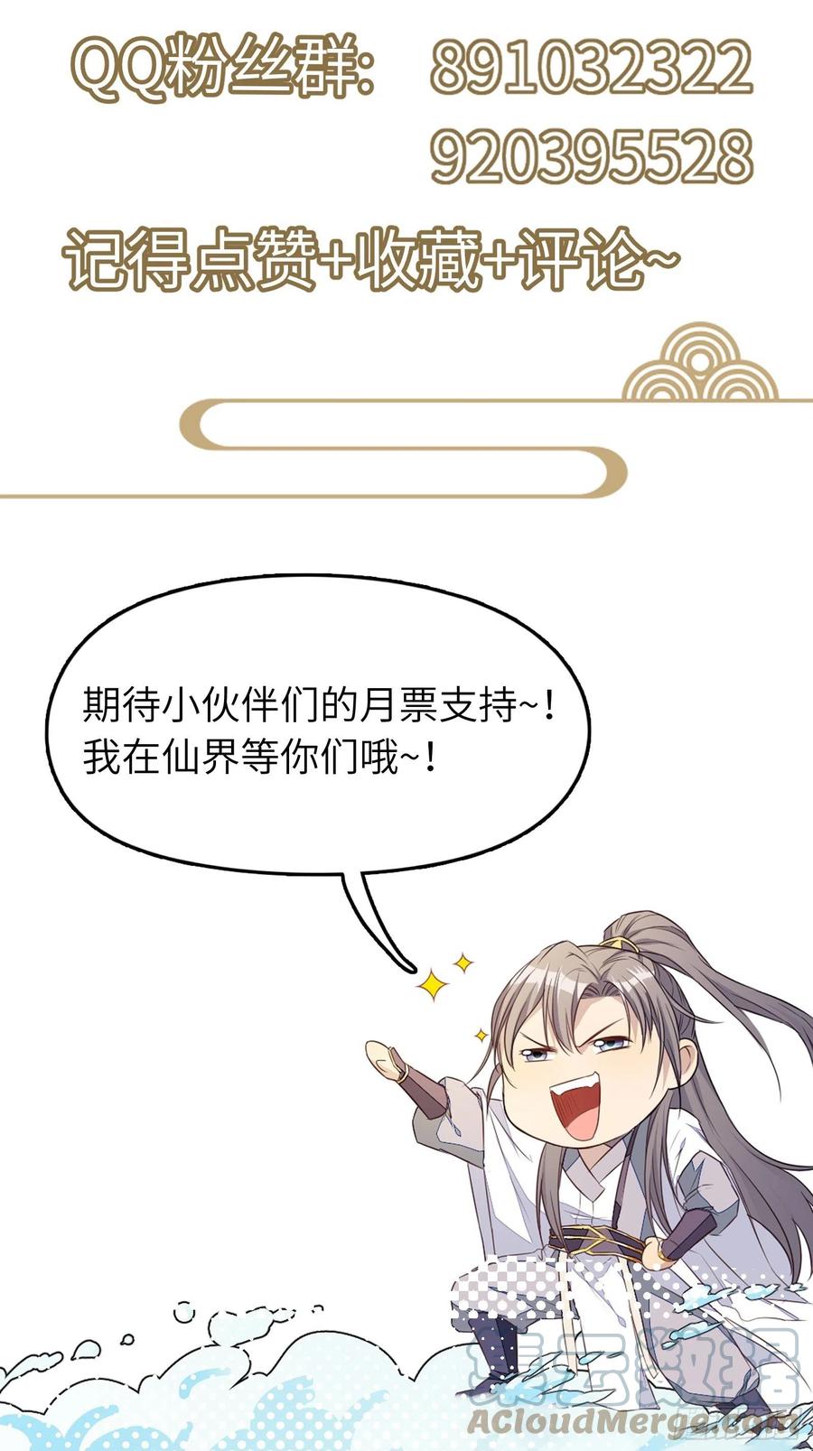 《修仙就要傍富婆》第74话 唯有以身相许！ 第41页