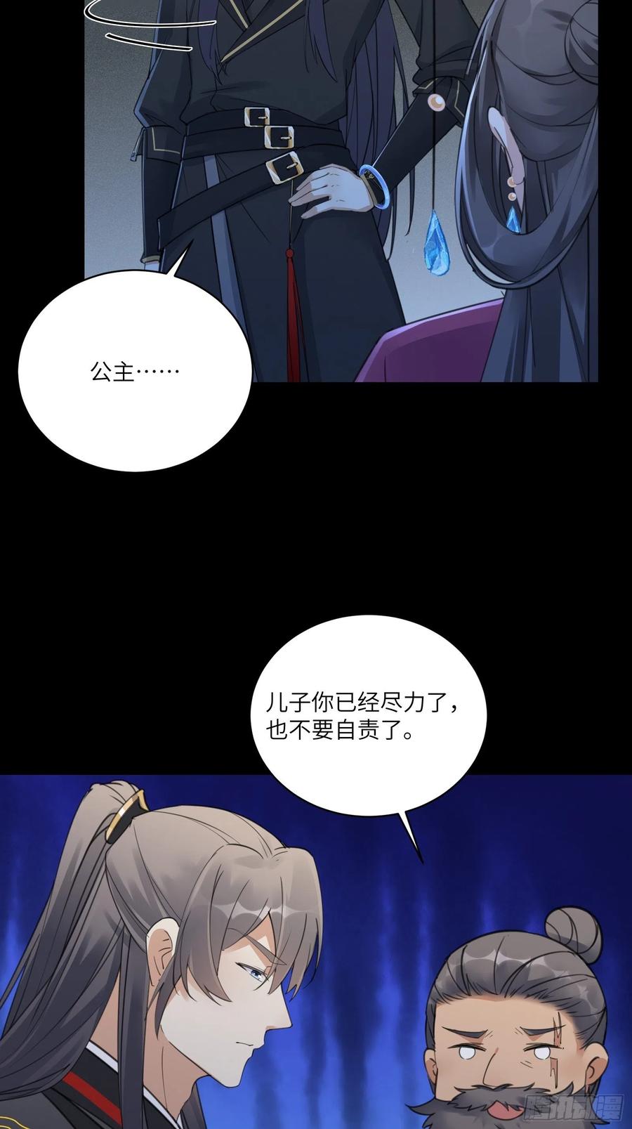 《修仙就要傍富婆》第74话 唯有以身相许！ 第6页
