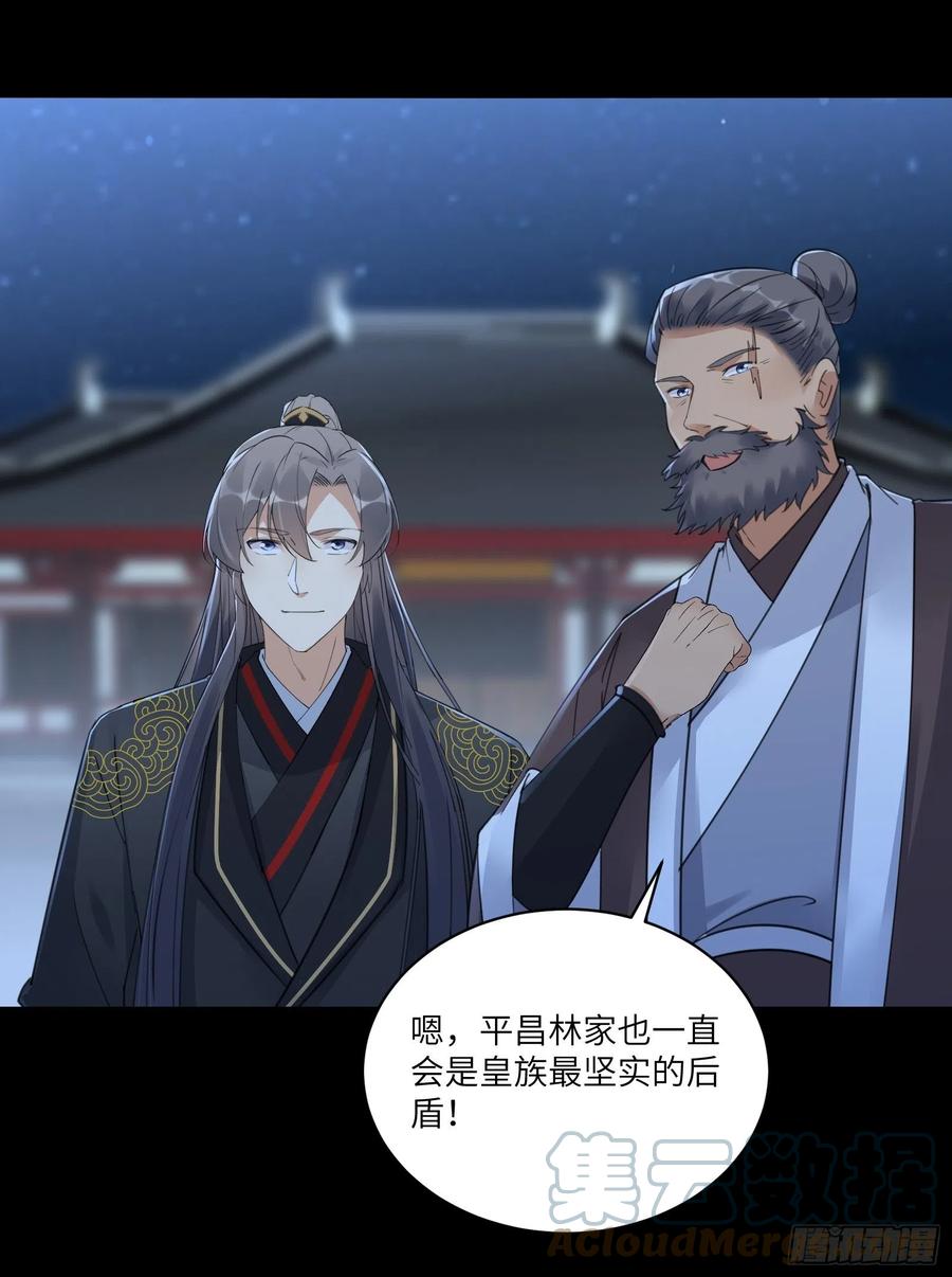 《修仙就要傍富婆》第74话 唯有以身相许！ 第11页