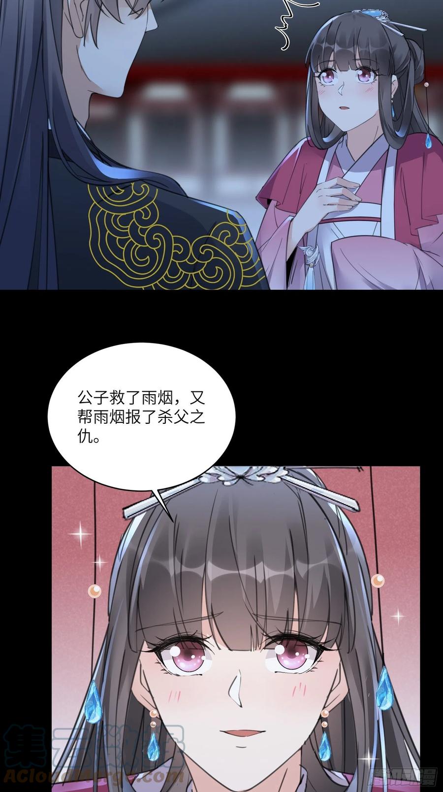 《修仙就要傍富婆》第74话 唯有以身相许！ 第13页