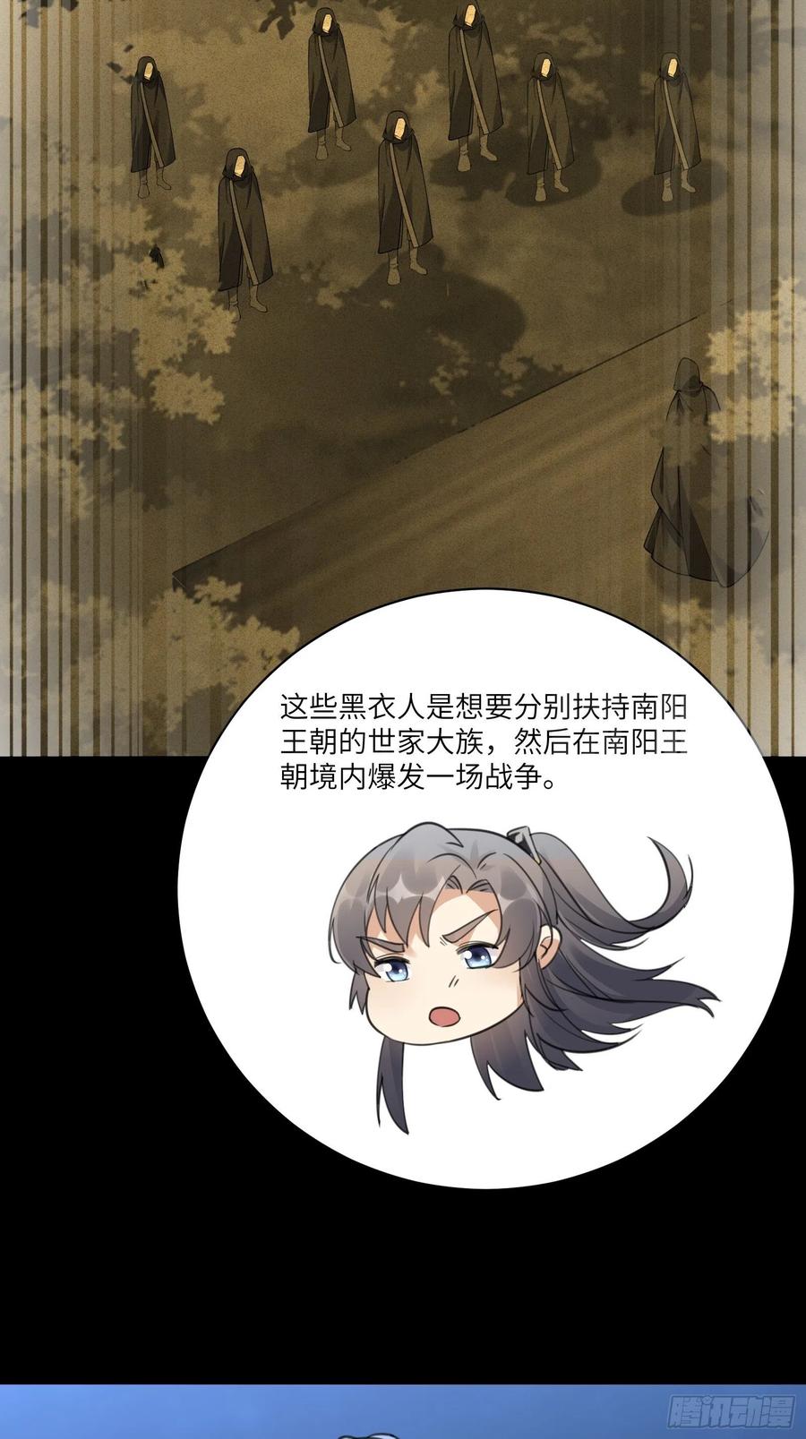 《修仙就要傍富婆》第74话 唯有以身相许！ 第26页