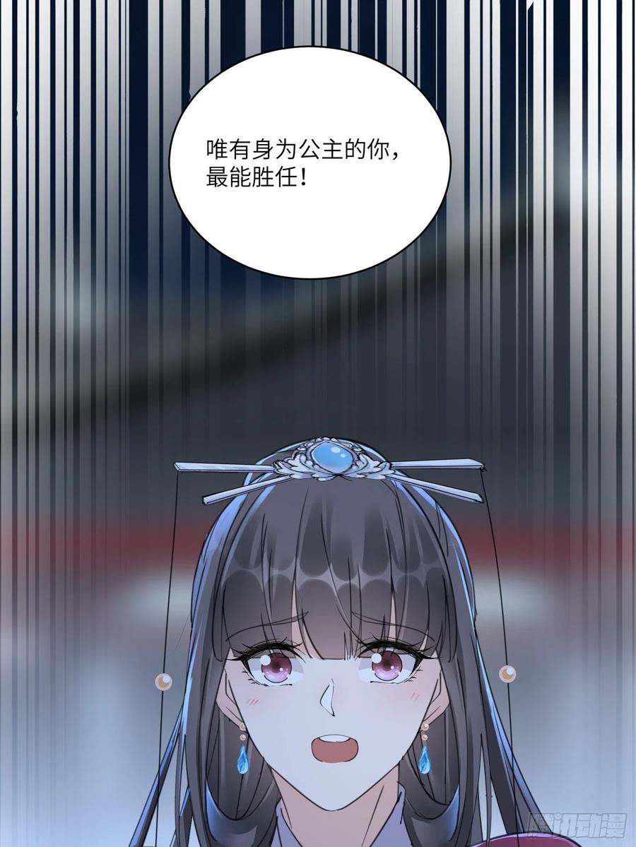 《修仙就要傍富婆》第74话 唯有以身相许！ 第30页