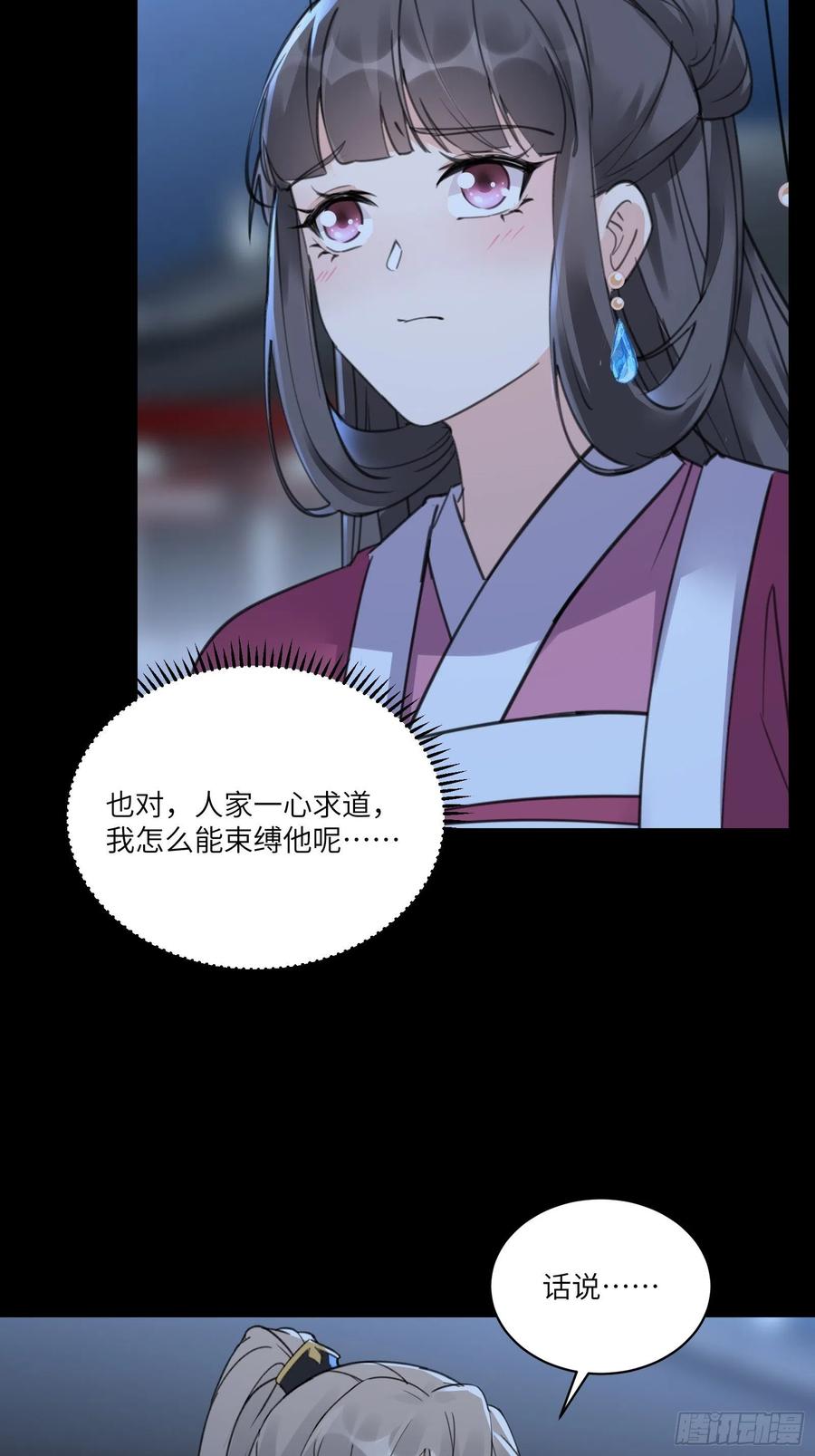 《修仙就要傍富婆》第74话 唯有以身相许！ 第22页