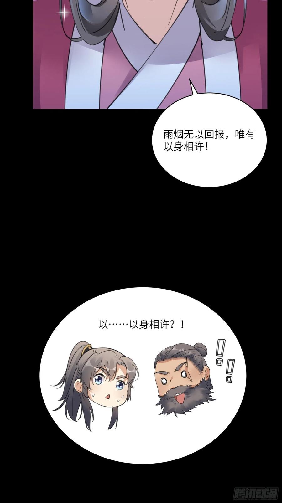 《修仙就要傍富婆》第74话 唯有以身相许！ 第14页
