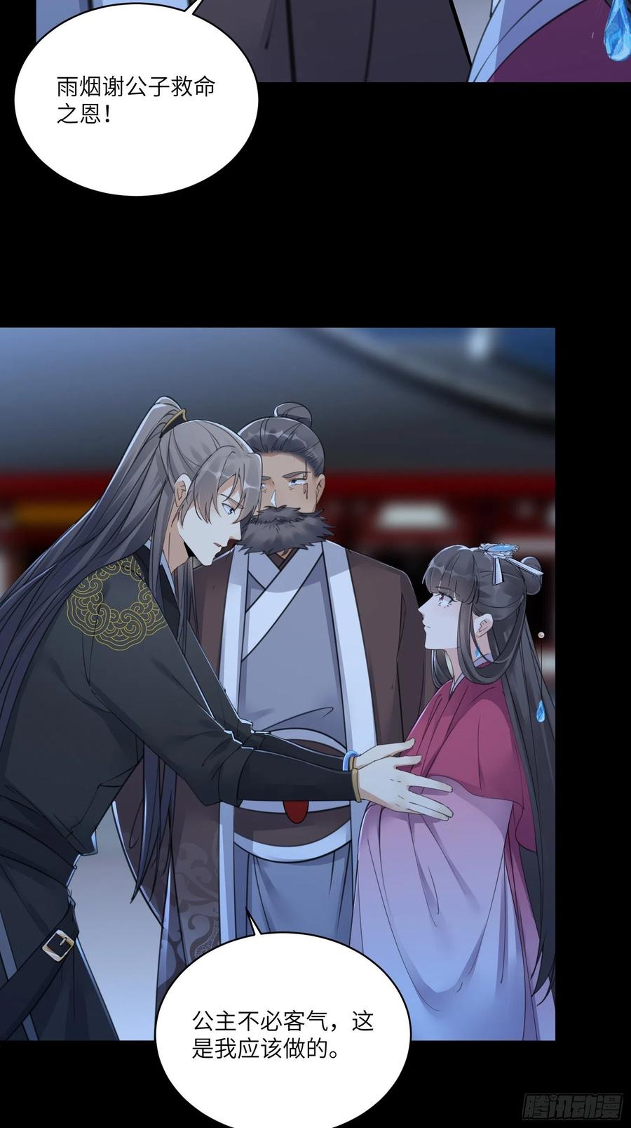 《修仙就要傍富婆》第74话 唯有以身相许！ 第8页