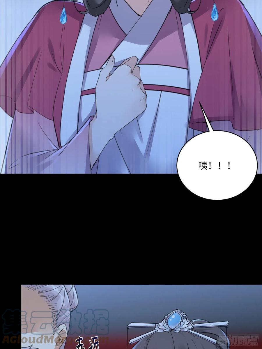 《修仙就要傍富婆》第74话 唯有以身相许！ 第31页