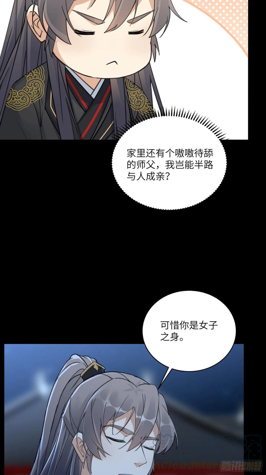 《修仙就要傍富婆》第74话 唯有以身相许！ 第17页