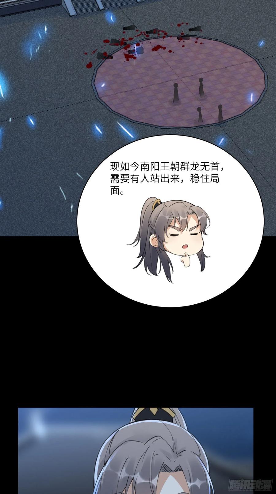 《修仙就要傍富婆》第74话 唯有以身相许！ 第24页