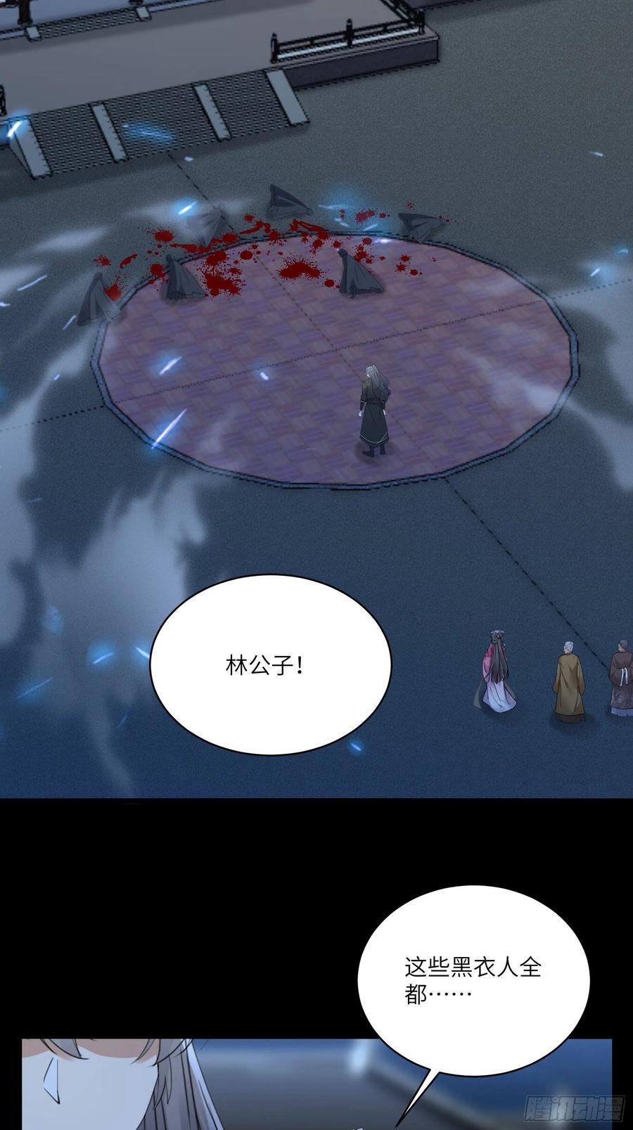 《修仙就要傍富婆》第74话 唯有以身相许！ 第4页